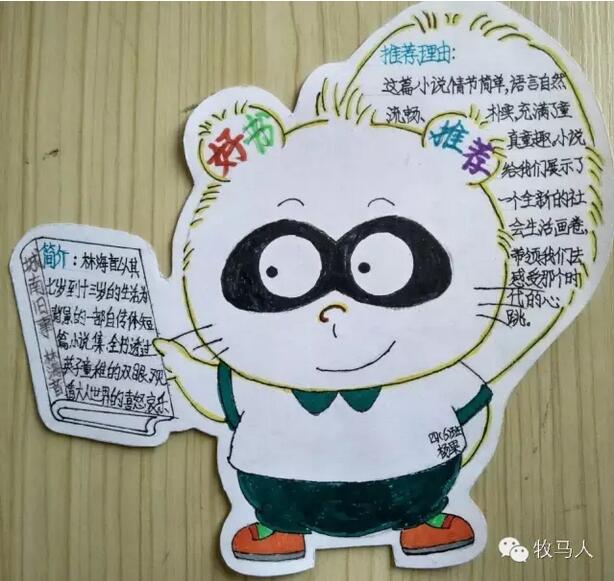 好書推薦卡圖片大全簡單又漂亮