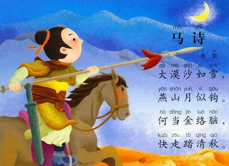 李賀的馬詩意思及詩意