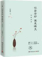 白落梅《你若安好便是晴天林徽因傳》簡介、讀后感