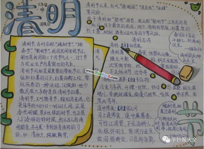 清明節(jié)手抄報大全圖片簡單漂亮