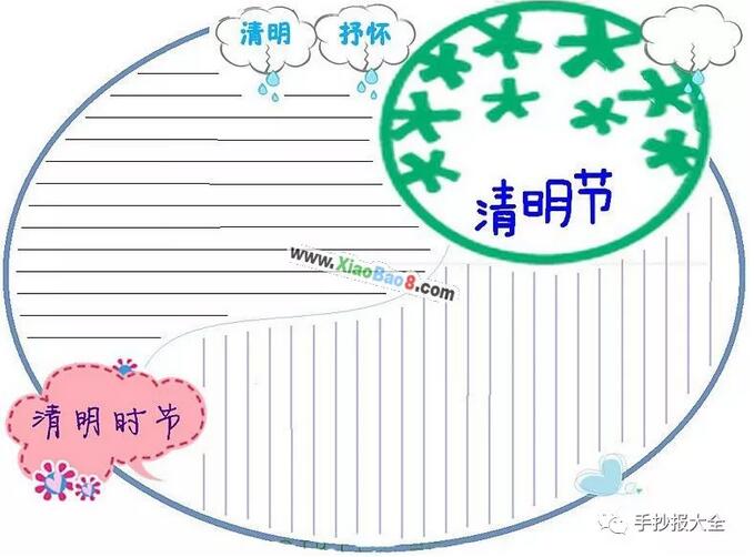 清明節(jié)手抄報大全圖片簡單漂亮