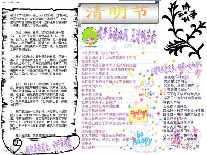 清明節(jié)手抄報大全圖片簡單漂亮