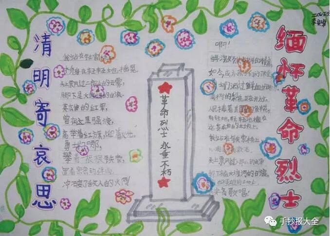 清明節(jié)手抄報大全圖片簡單漂亮