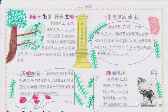 清明節(jié)手抄報大全圖片簡單漂亮