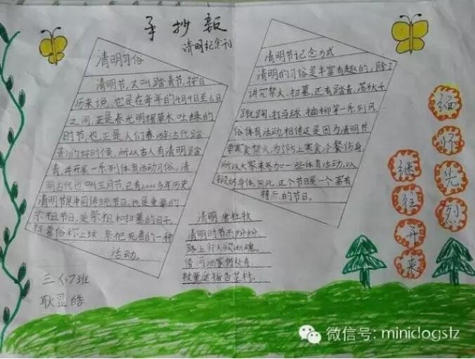 小學(xué)生清明節(jié)手抄報(bào)內(nèi)容圖片