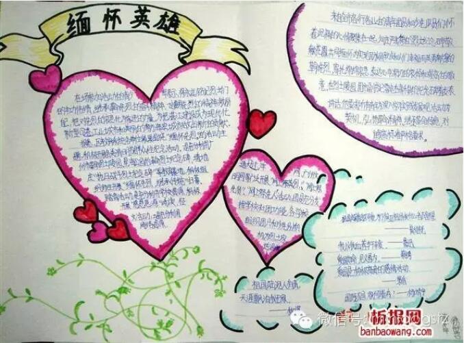 小學(xué)生清明節(jié)手抄報(bào)內(nèi)容圖片
