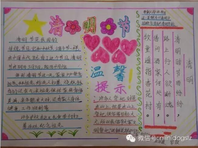 小學(xué)生清明節(jié)手抄報(bào)內(nèi)容圖片