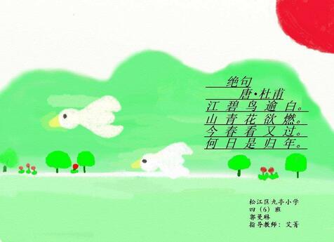 杜甫絕句二首賞析
