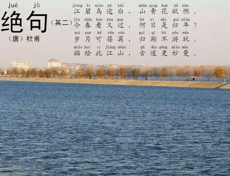 杜甫絕句二首翻譯