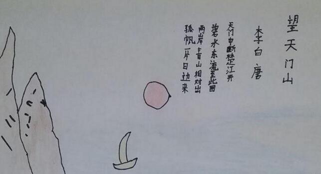 望天門(mén)山古詩(shī)配畫(huà)