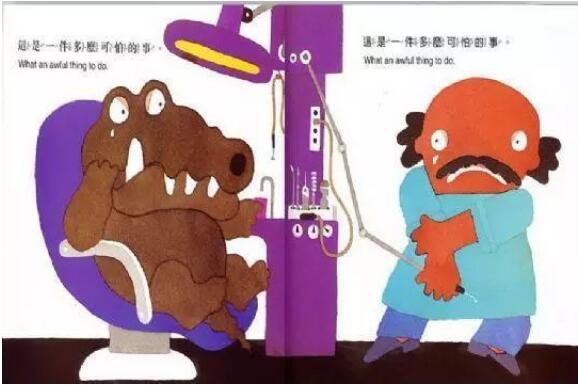 《鱷魚怕怕、牙醫(yī)怕怕》鱷魚去看牙醫(yī)的故事