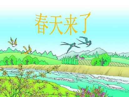 春天來(lái)了教案