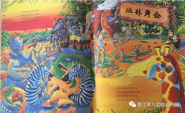 《長(zhǎng)頸鹿不會(huì)跳舞》給孩子鼓勵(lì)的繪本