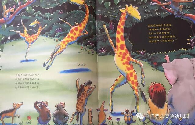 《長(zhǎng)頸鹿不會(huì)跳舞》給孩子鼓勵(lì)的繪本