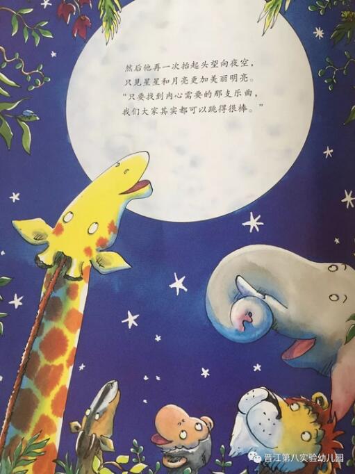 《長(zhǎng)頸鹿不會(huì)跳舞》給孩子鼓勵(lì)的繪本