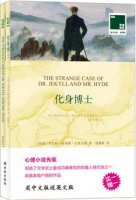 史蒂文森《化身博士》小說(shuō)簡(jiǎn)介、讀后感