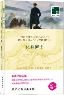 史蒂文森《化身博士》小說簡介_化身博士讀后感