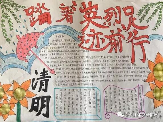 清明節(jié)手抄報大全圖片簡單畫