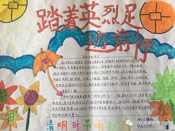 清明節(jié)手抄報大全圖片簡單畫