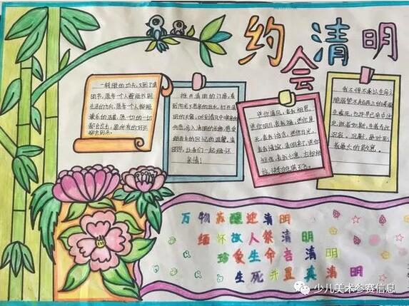 清明節(jié)手抄報大全圖片簡單畫