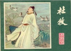 杜牧最有名的十首詩有哪些