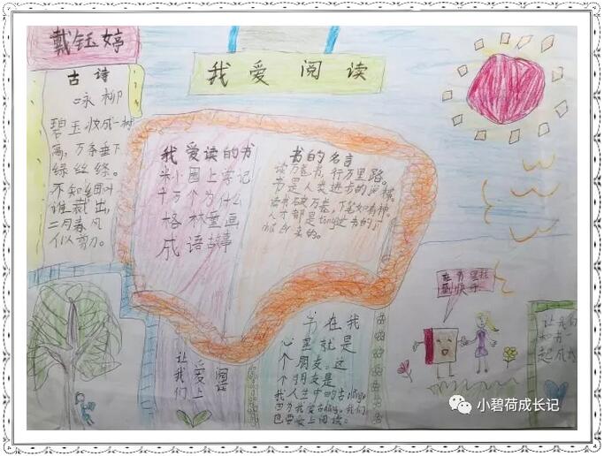 二年級我愛閱讀手抄報優(yōu)秀作品