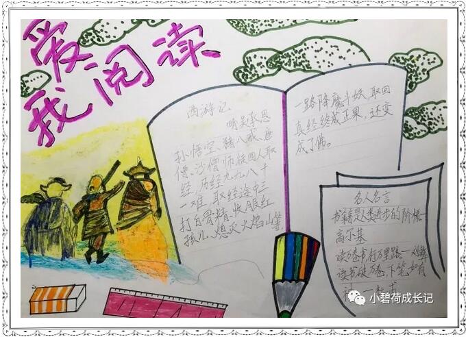 二年級我愛閱讀手抄報優(yōu)秀作品