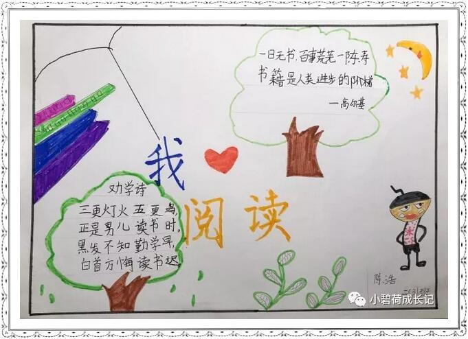 二年級我愛閱讀手抄報優(yōu)秀作品