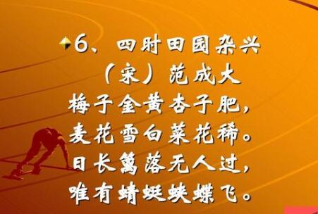 范成大四時田園雜興其二十五賞析