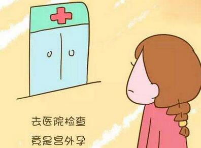 宮外孕是什么原因造成的