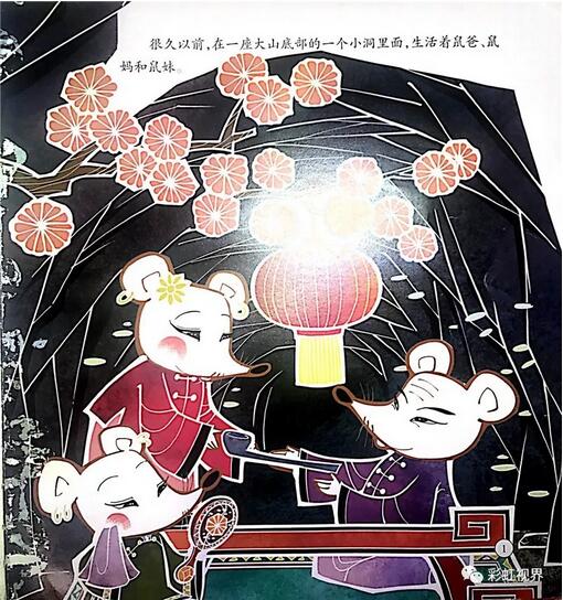 老鼠嫁女兒故事