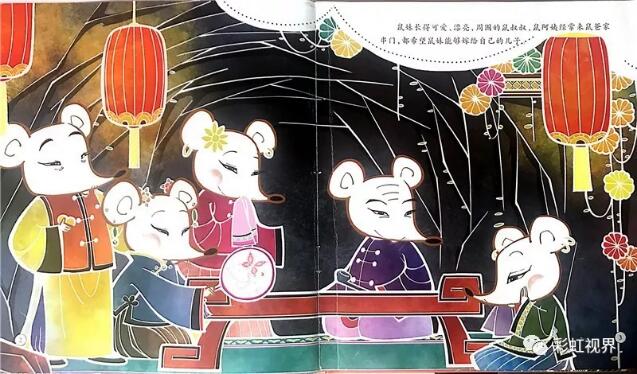老鼠嫁女兒故事
