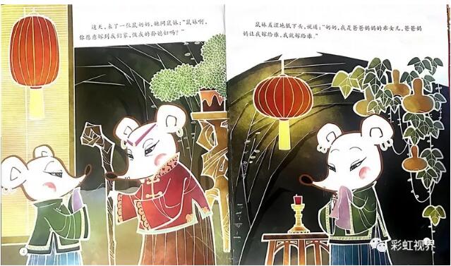 老鼠嫁女兒故事