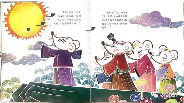 老鼠嫁女兒故事