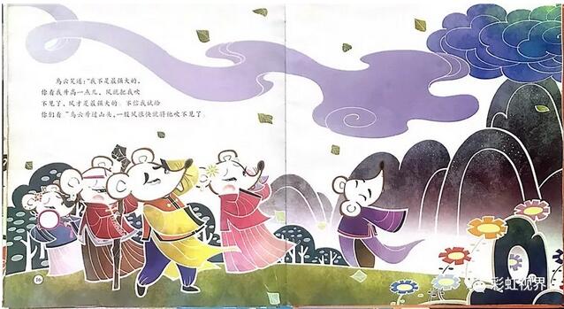 老鼠嫁女兒故事
