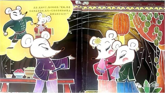 老鼠嫁女兒故事