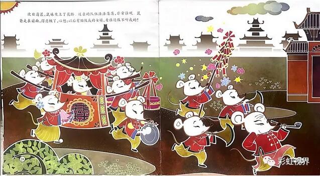老鼠嫁女兒故事