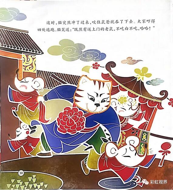 老鼠嫁女兒故事