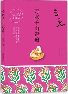 麻木已久的心靈,是時候跟這5本游記一起出去走走了