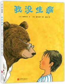 書單丨寶寶生病了，如何才能乖乖打針吃藥？