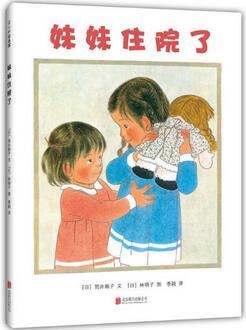 書單丨寶寶生病了，如何才能乖乖打針吃藥？