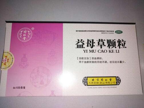 益母草顆粒服用注意事項(xiàng)