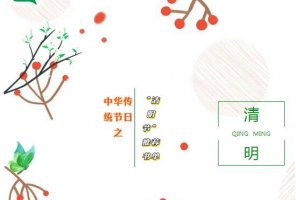 中華傳統(tǒng)節(jié)日之“清明節(jié)”推薦書(shū)單
