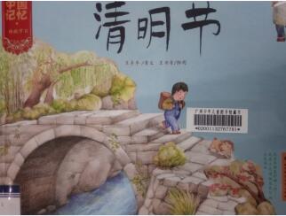 中華傳統(tǒng)節(jié)日之“清明節(jié)”推薦書單
