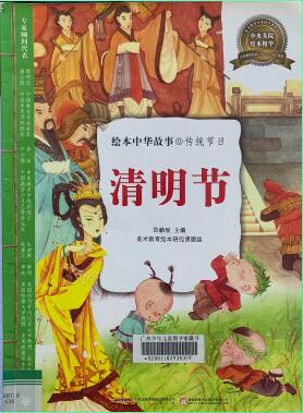 中華傳統(tǒng)節(jié)日之“清明節(jié)”推薦書單