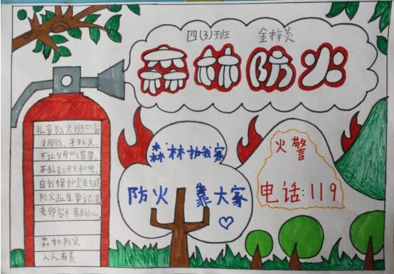 森林防火進校園，萌娃手報來宣傳