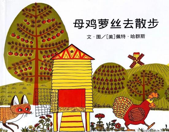 繪本故事《母雞蘿絲去散步》