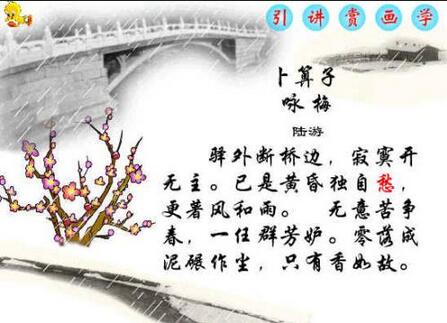陸游的卜算子詠梅古詩帶拼音版