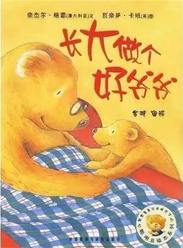 《長大做個好爺爺》