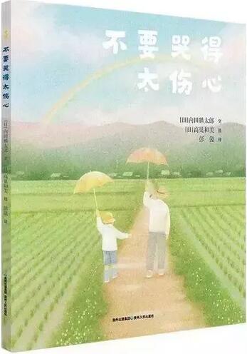 《不要哭得太傷心》